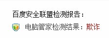 百度提示您：该页面可能因黑客侵入而存在安全风险(图3)