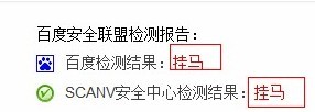 百度提示您：该页面可能因黑客侵入而存在安全风险(图2)