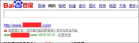 百度提示您：该页面可能因黑客侵入而存在安全风险(图1)