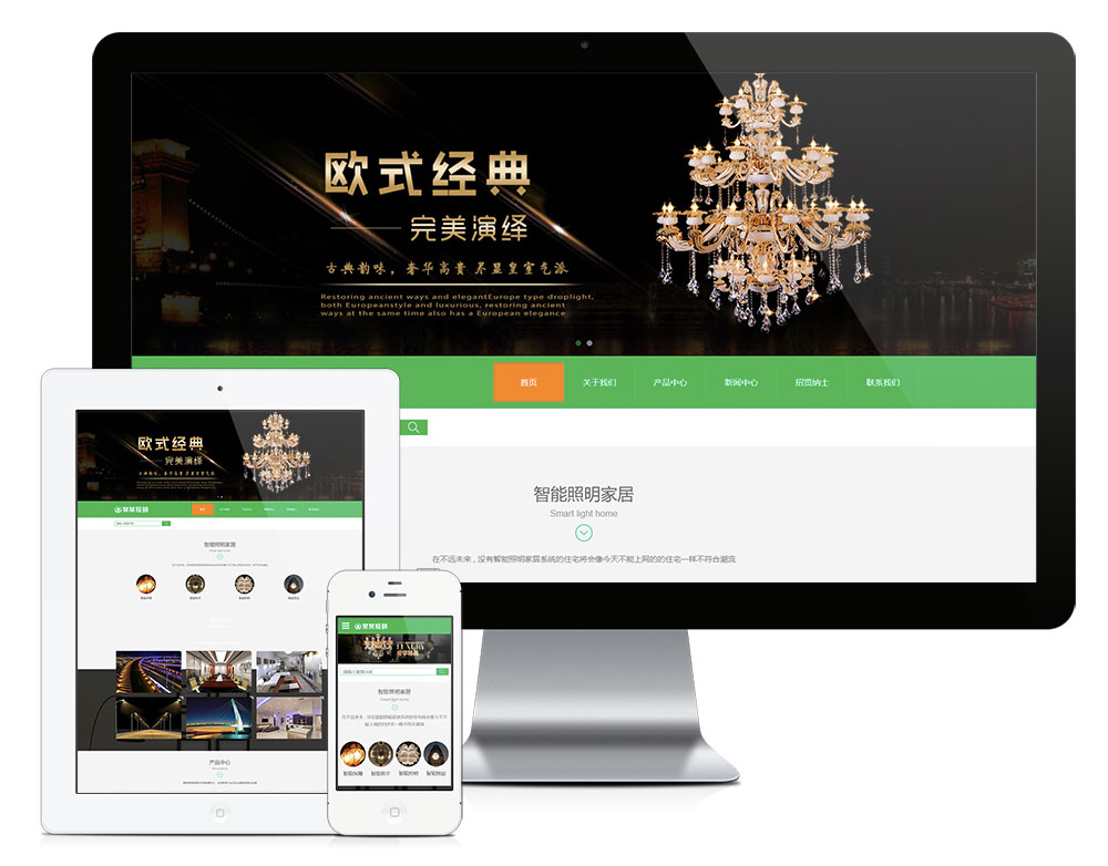 响应式智能照明家居网站