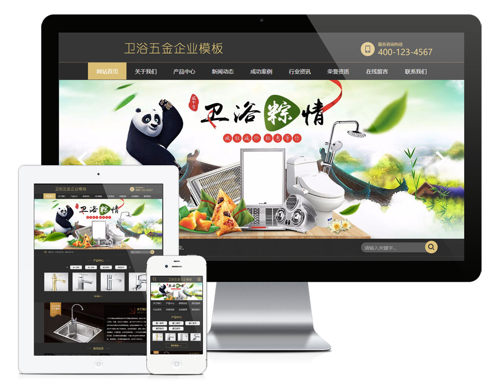 厨卫五金材料企业网站