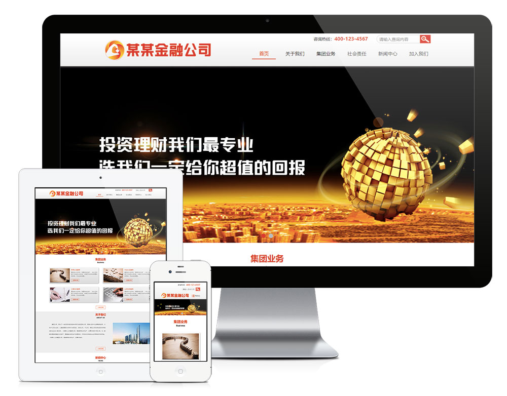 响应式金融产品展示公司网站