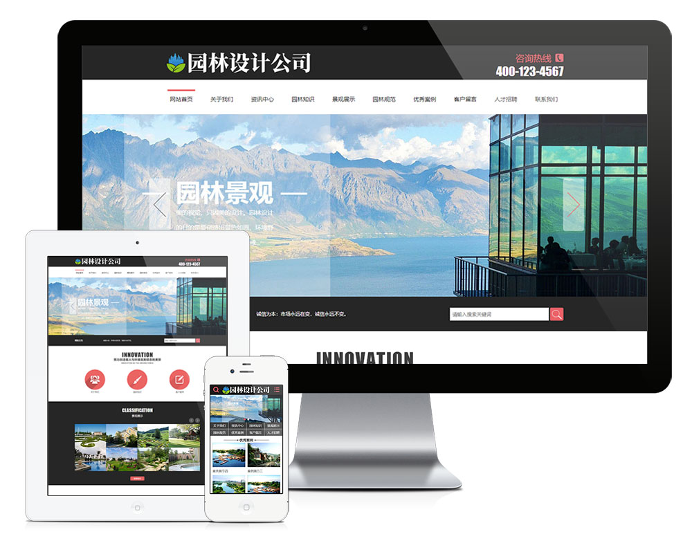 园林设计创意绿化公司网站