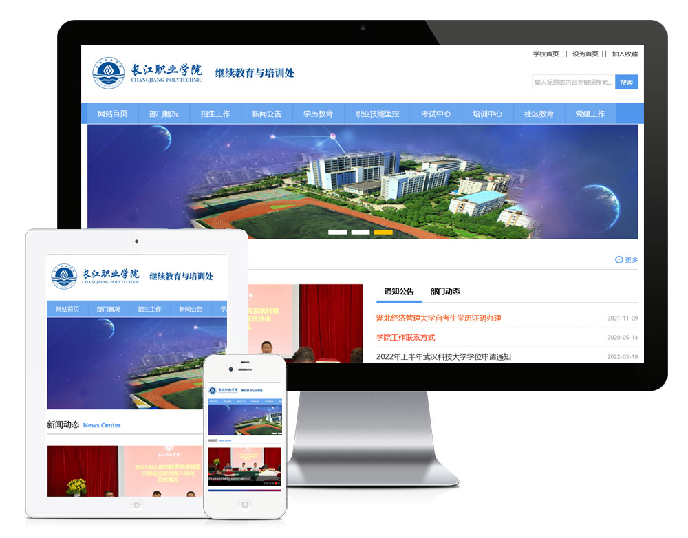长江职业学院继续教育学院
