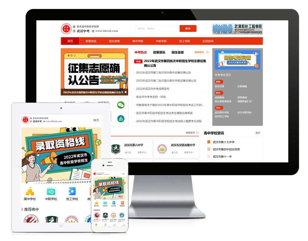 楚天高中阶段学校网