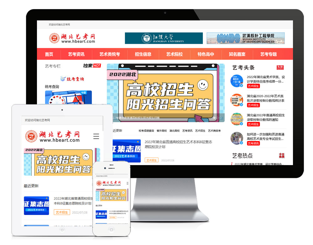 湖北艺考网